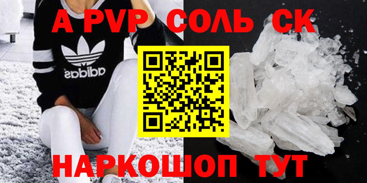 Alpha PVP Crystall  Вход с VPN  Альфа ПВП Соль  Белогорск 