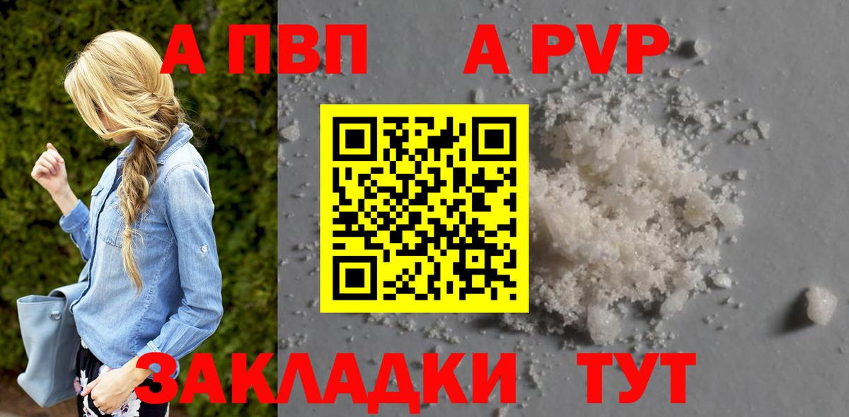 Альфа ПВП Crystall Белогорск