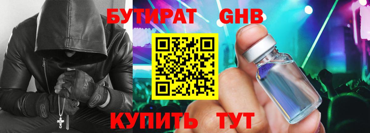 БУТИРАТ  Бутират BDO  Вход с VPN  Белогорск 