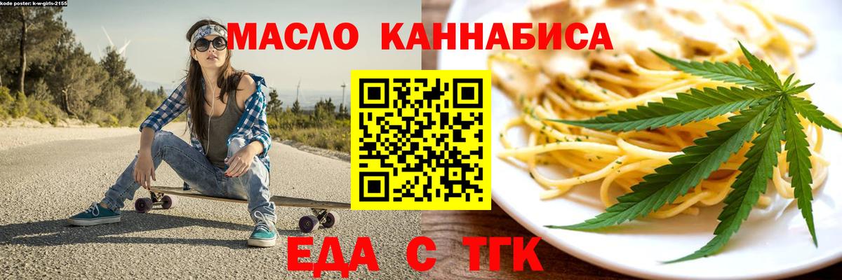 Печенье с ТГК марихуана  Вход с VPN  Белогорск 