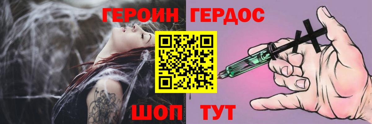 Белогорск  ГЕРОИН афганец  Героин  Вход с VPN 